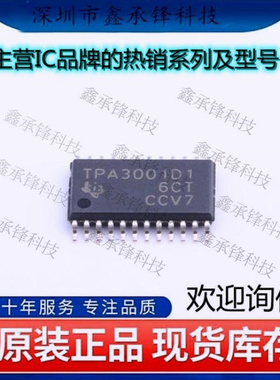 原装正品TPA3001D1PWPR TPA3001D1 音频功率放大器 封装HTSSOP-24