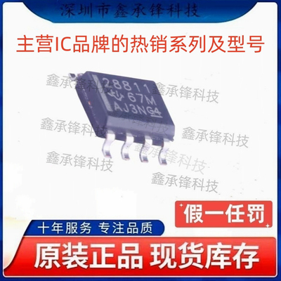 不忘初心 原装正品 UCC28811 UCC28811DR 封装SOP-8 丝印28811