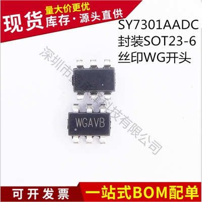 不忘初心原装正品 SY7301AADC SY7301  SOT23-6 升压LED驱动芯片
