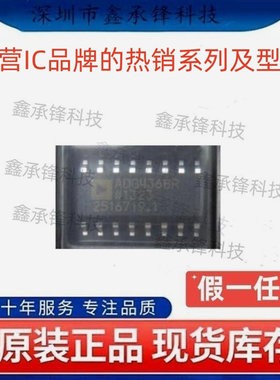 不忘初心原装正品 ADG436BRZ ADG436BRZ-REEL ADG436BR 封装SOP16