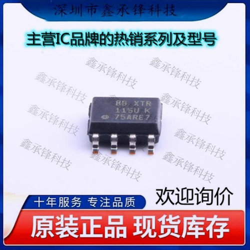 不忘初心 原装正品XTR115U/2K5 XTR115U特殊功能放大器 封装SOP-8