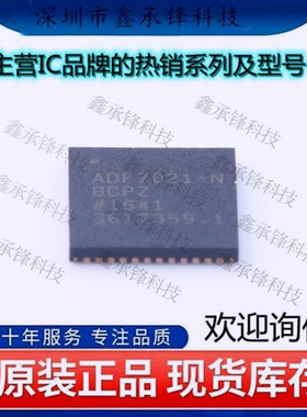 不忘初心 原装正品ADF7021-NBCPZ-RL7 ADF7021-NBCPZ封装48-LFCSP