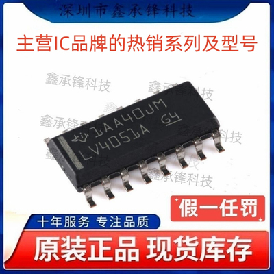 不忘初心原装正品 SN74LV4051 SN74LV4051ADR SOP-16 丝印LV4051A