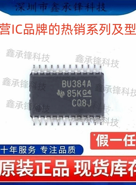 原装正品SN74CB3Q3384 SN74CB3Q3384APWR 封装TSSOP24 丝印BU384A