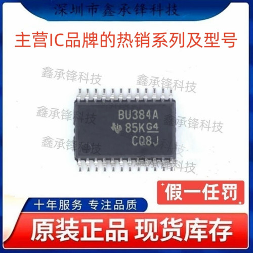 原装正品SN74CB3Q3384 SN74CB3Q3384APWR 封装TSSOP24 丝印BU384A