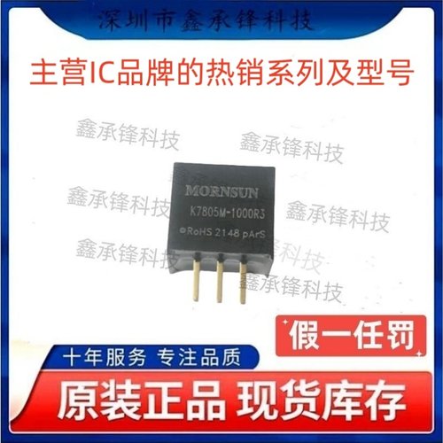 不忘初心 原装正品 K7805M-1000R3 封装SIP-3 DC-DC电源模块