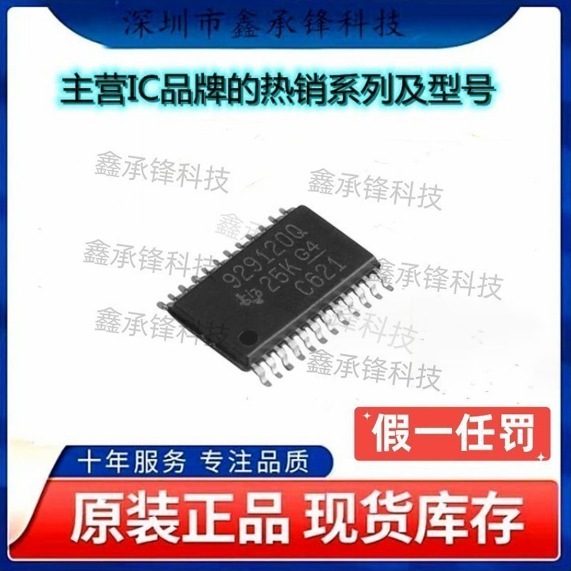 原装正品 TPS929120QPWPRQ1 TPS929120 丝印929120Q 封装HTSSOP24