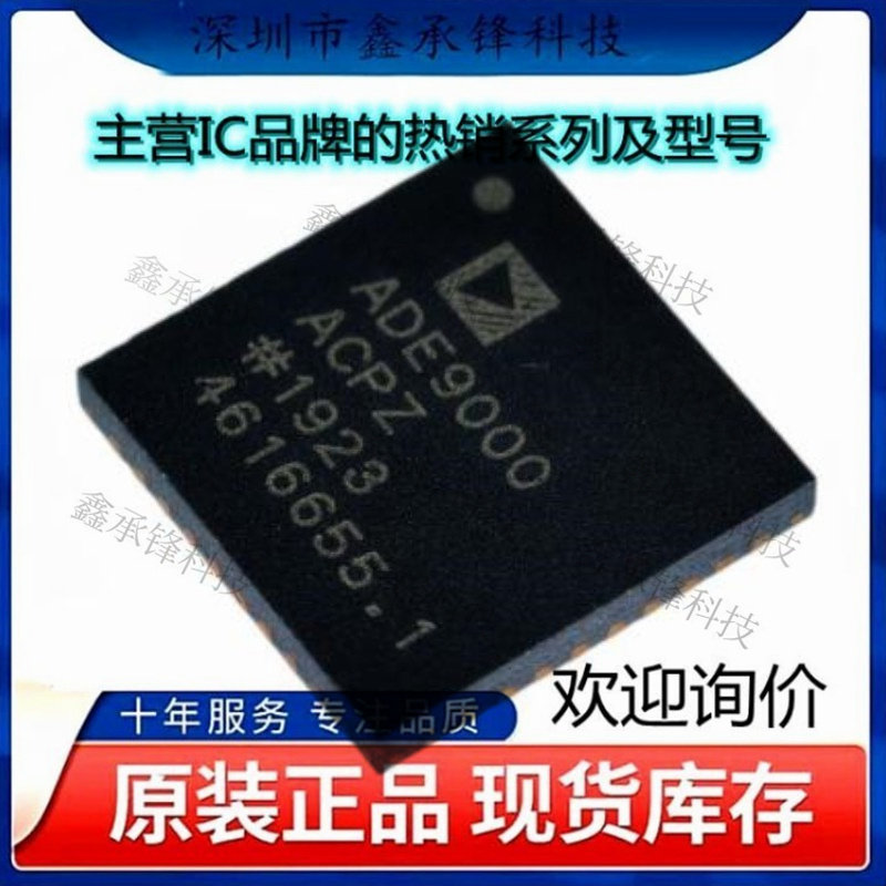不忘初心 原装正品ADE9000ACPZ ADE9000封装LFCSP-40模数转换芯片