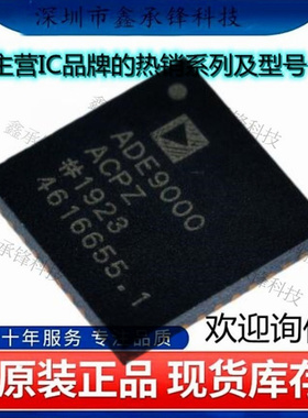 不忘初心 原装正品ADE9000ACPZ ADE9000封装LFCSP-40模数转换芯片