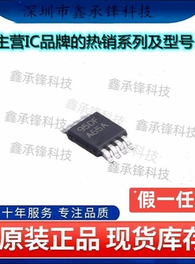 全新进口LMH6643MMX/NOPB LMH6643MM 丝印A65A MSOP8 运算放大器