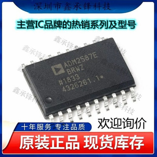不忘初心 原装正品 ADM2587EBRWZ-REEL7 ADM2587EBRWZ 封装SOP20