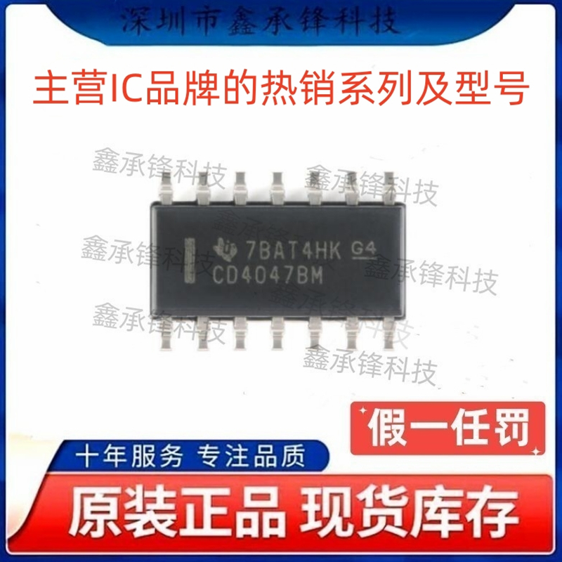 不忘初心 原装正品 CD4047 CD4047BM96 CD4047BM 封装SOP-14
