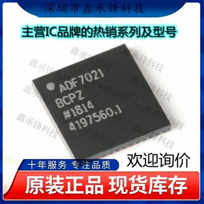 不忘初心 原装正品 ADF7021BCPZ-RL7 ADF7021BCPZ 封装LFSCP-48