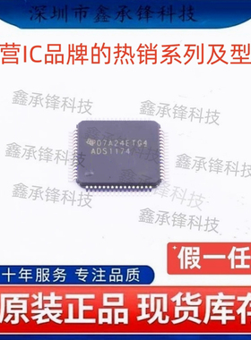 不忘初心 原装正品 ADS1174 ADS1174IPAPR ADS1174IPAPT HTQFP-64