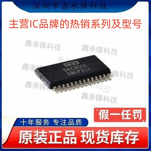 不忘初心 原装正品 DAC900E DAC900E/2K5 TSSOP-28 数模转换芯片