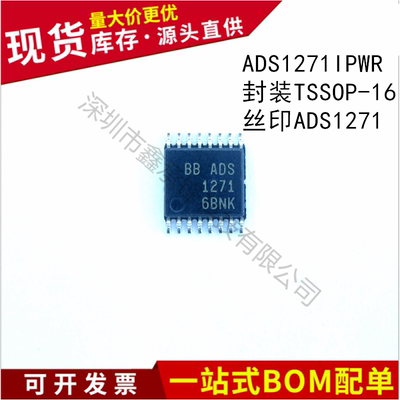 原装正品 ADS1271IPWR ADS1271 封装TSSOP-16 24位ADC模数转换器