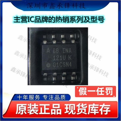 不忘初心 原装正品 INA121UA/2K5 INA121U INA121 封装SOP-8