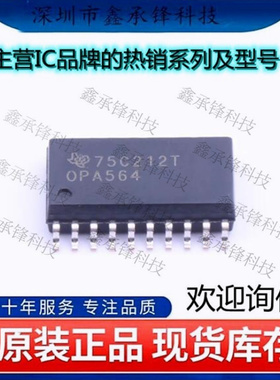 不忘初心 原装正品 OPA564AIDWPR OPA564 封装SOP-20 运算放大器