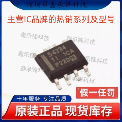 不忘初心 原装正品 TPS54334 TPS54334DDAR 封装SOP-8 丝印54334