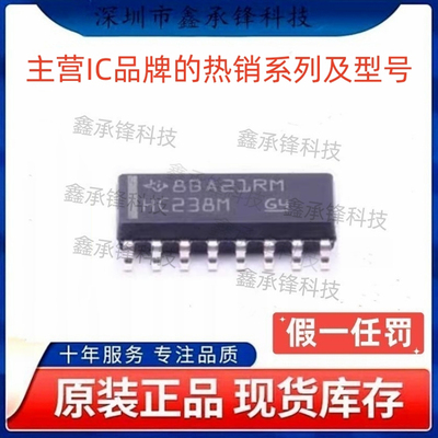 不忘初心原装正品 CD74HC238 CD74HC238M96 封装SOP16 丝印HC238M