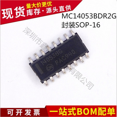 不忘初心 原装正品MC14053BDR2G 14053BG SOP-16 模拟多路复用器