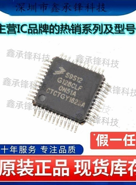 原装正品 S9S12G128F0CLF S9S12G128CLF 封装LQFP-48 微控制器MCU