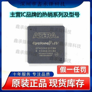 不忘初心 原装正品 EP4CE6E22C8N EP4CE6E22C8 封装QFP-144