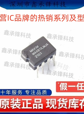 不忘初心 原装正品 MAX813 MAX813LMJA 封装CDIP-8 电压监控器