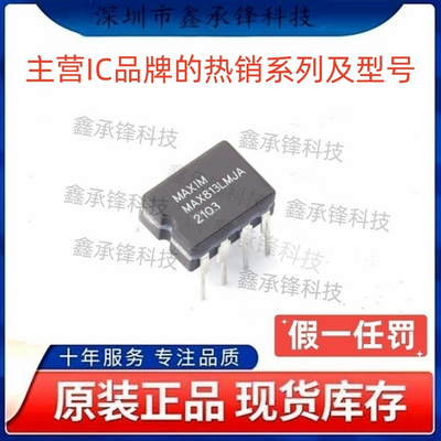 不忘初心 原装正品 MAX813 MAX813LMJA 封装CDIP-8 电压监控器