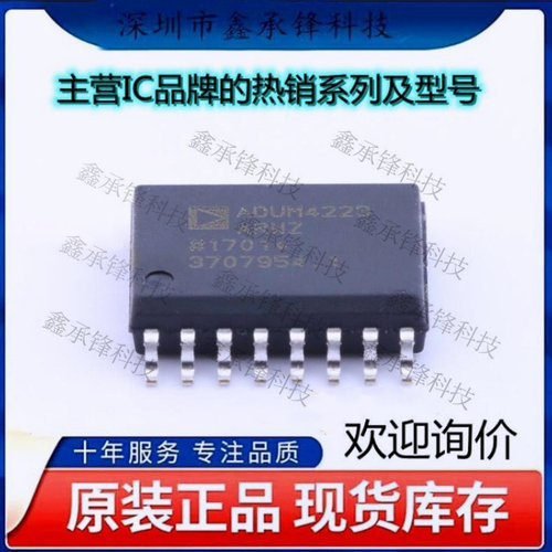 不忘初心 原装正品 ADUM4223ARWZ ADUM4223ARWZ-RL 封装SOP-16