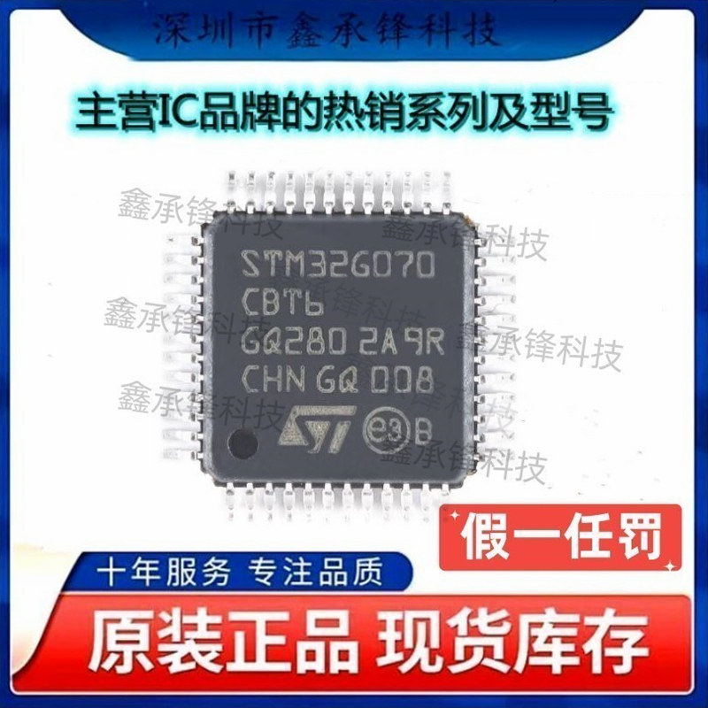 原装正品 STM32G070CBT6 STM32G070 STM32G070CBT6TR 封装LQFP-48