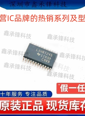 原装正品SN74LXCH8T245 SN74LXCH8T245PWR TSSOP-24 丝印LXH8T245