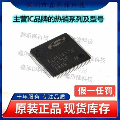 不忘初心进口全新 C8051F120-GQR C8051F120-GQ C8051F120 QFP100
