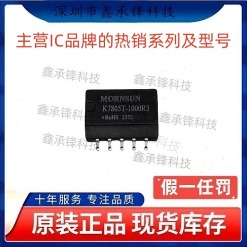 不忘初心 原装正品 K7805T-1000R3 封装SMD-8 DC-DC电源模块