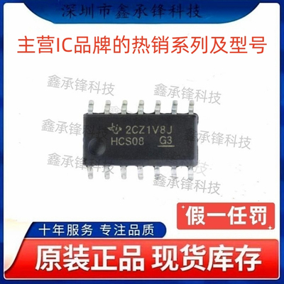 不忘初心 原装正品 SN74HCS08 SN74HCS08DR 封装SOP-14 丝印HCS08