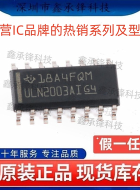 不忘初心 原装正品 ULN2003 ULN2003AIDR ULN2003AI 封装SOP-16
