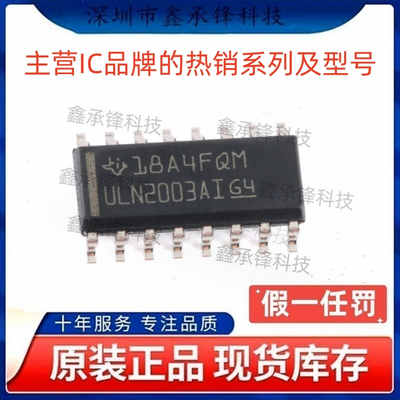 不忘初心 原装正品 ULN2003 ULN2003AIDR ULN2003AI 封装SOP-16