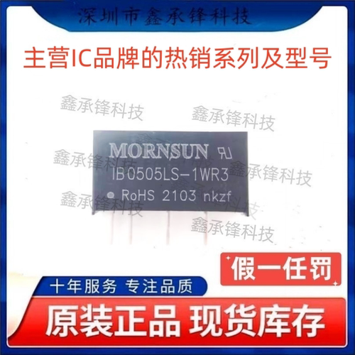 不忘初心 原装正品 IB0505LS-1WR3 封装SIP 隔离电源模块