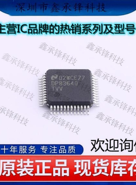 原装正品 DP83640TVVX/NOPB DP83640TVV 以太网芯片 封装LQFP-48