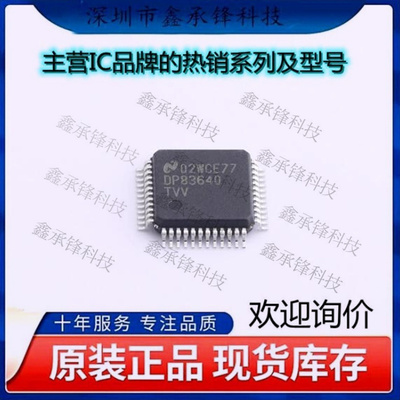 原装正品 DP83640TVVX/NOPB DP83640TVV 以太网芯片 封装LQFP-48