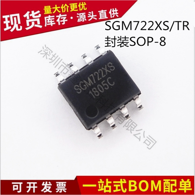 不忘初心 原装正品SGM722XS/TR SGM722XS SOP-8 低噪声运算放大器