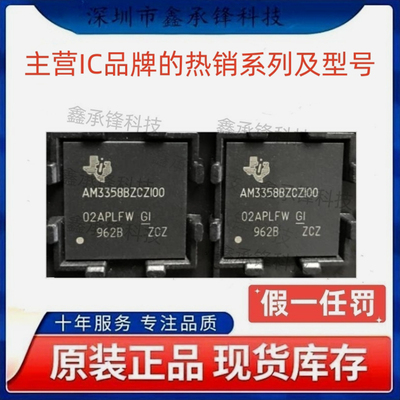 不忘初心 原装正品 AM3358BZCZ100 封装NFBGA-324 微处理器