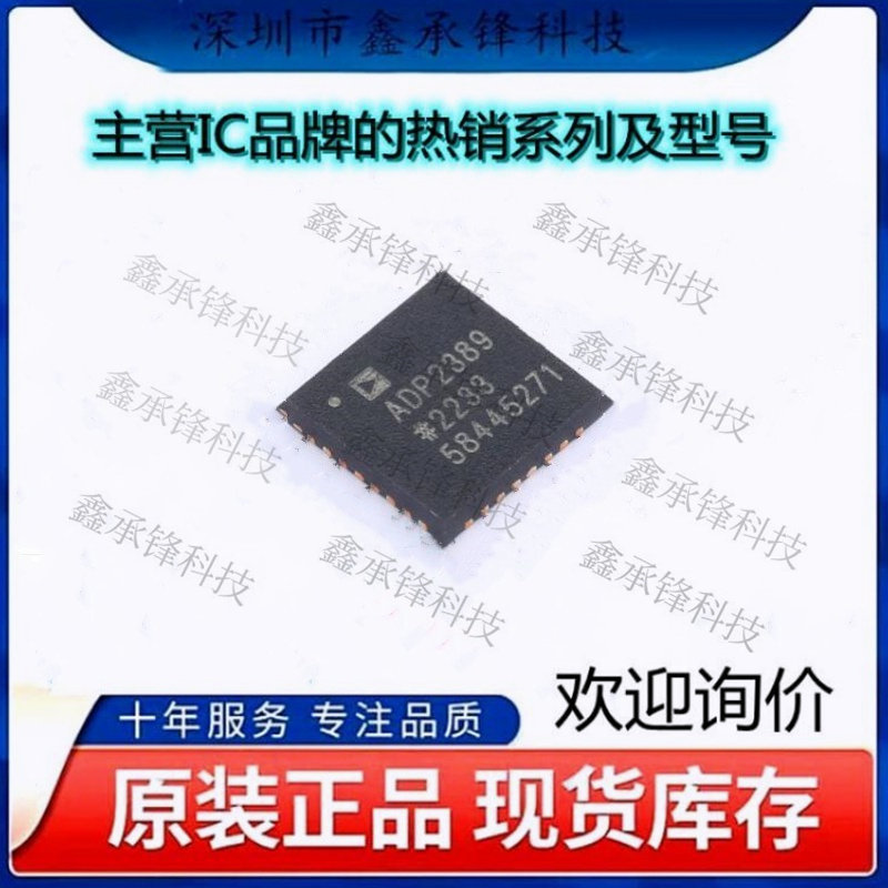 不忘初心 原装正品 ADP2389ACPZ-R7 ADP2389ACPZ 封装LFCSP-32