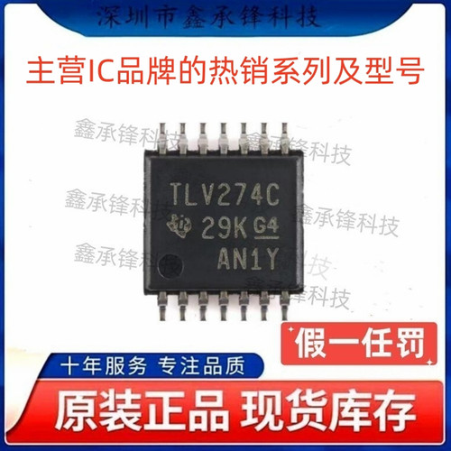 不忘初心 原装正品 TLV274CPWR TLV274 封装TSSOP-14 丝印TLV274C