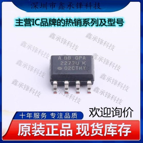 不忘初心 原装正品OPA2277UA/2K5 OPA2277UA运算放大器 封装SOP-8