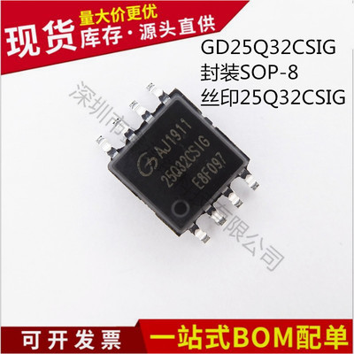 不忘初心 原装正品 GD25Q32CSIG 25Q32CSIG 封装SOP8 存储器芯片