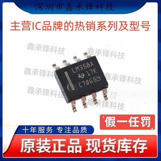 不忘初心 原装正品 LM358A LM358ADR LM358A 封装SOP-8