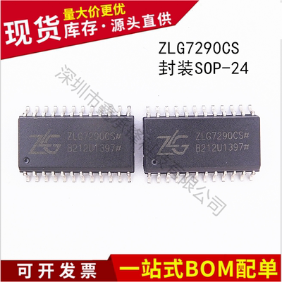 不忘初心 原装正品 ZLG7290CS ZLG7290 封装SOP-24 驱动器芯片