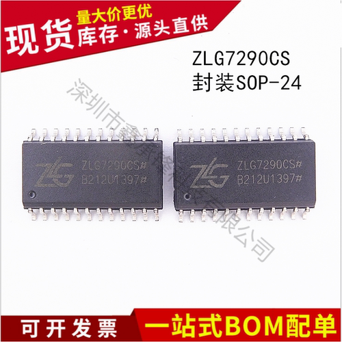 不忘初心 原装正品 ZLG7290CS ZLG7290 封装SOP-24 驱动器芯片