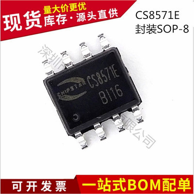 不忘初心 原装正品 CS8571E 封装SOP-8 单声道音频放大器芯片
